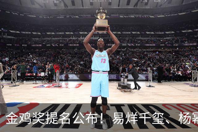 金鸡奖提名公布！易烊千玺、杨幂出局，张艺谋《惊蛰无声》0入围